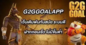 G2GGOALAPP