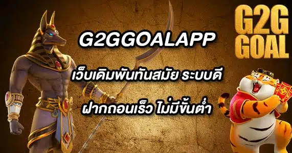 G2GGOALAPP