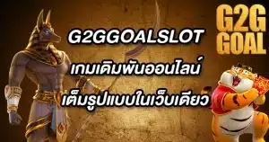 G2GGOALSLOT