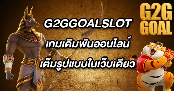 G2GGOALSLOT