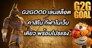 G2GOOD