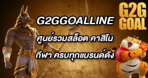 g2ggoalline