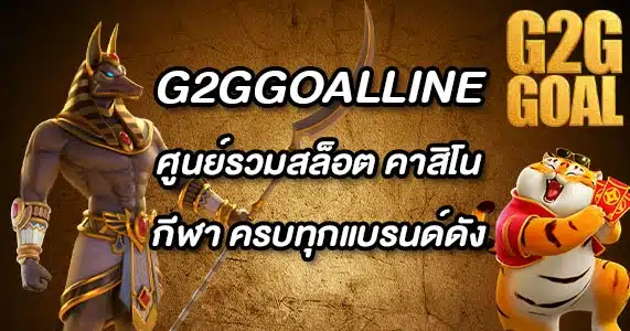 g2ggoalline